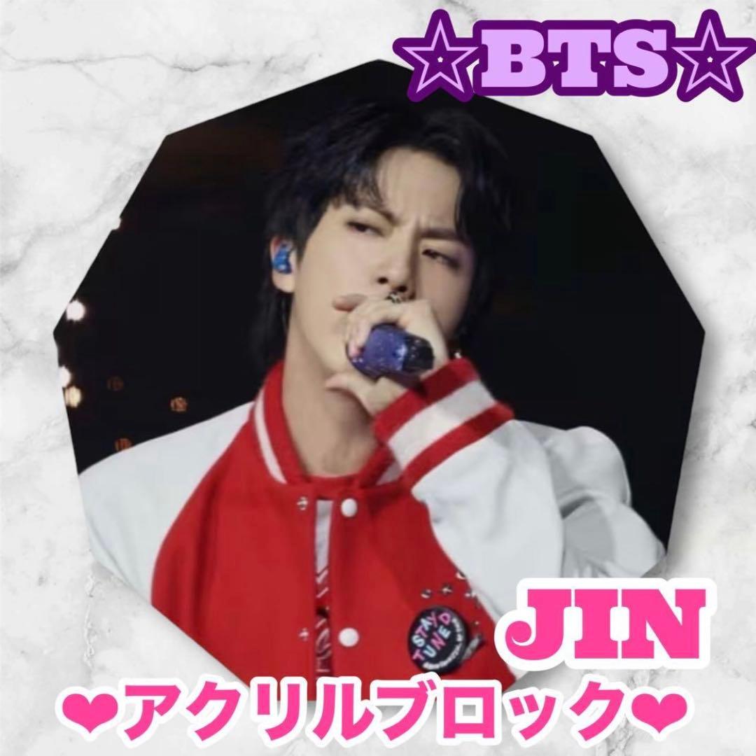 まぁみ様 リクエスト BTS JIN アクリルブロック