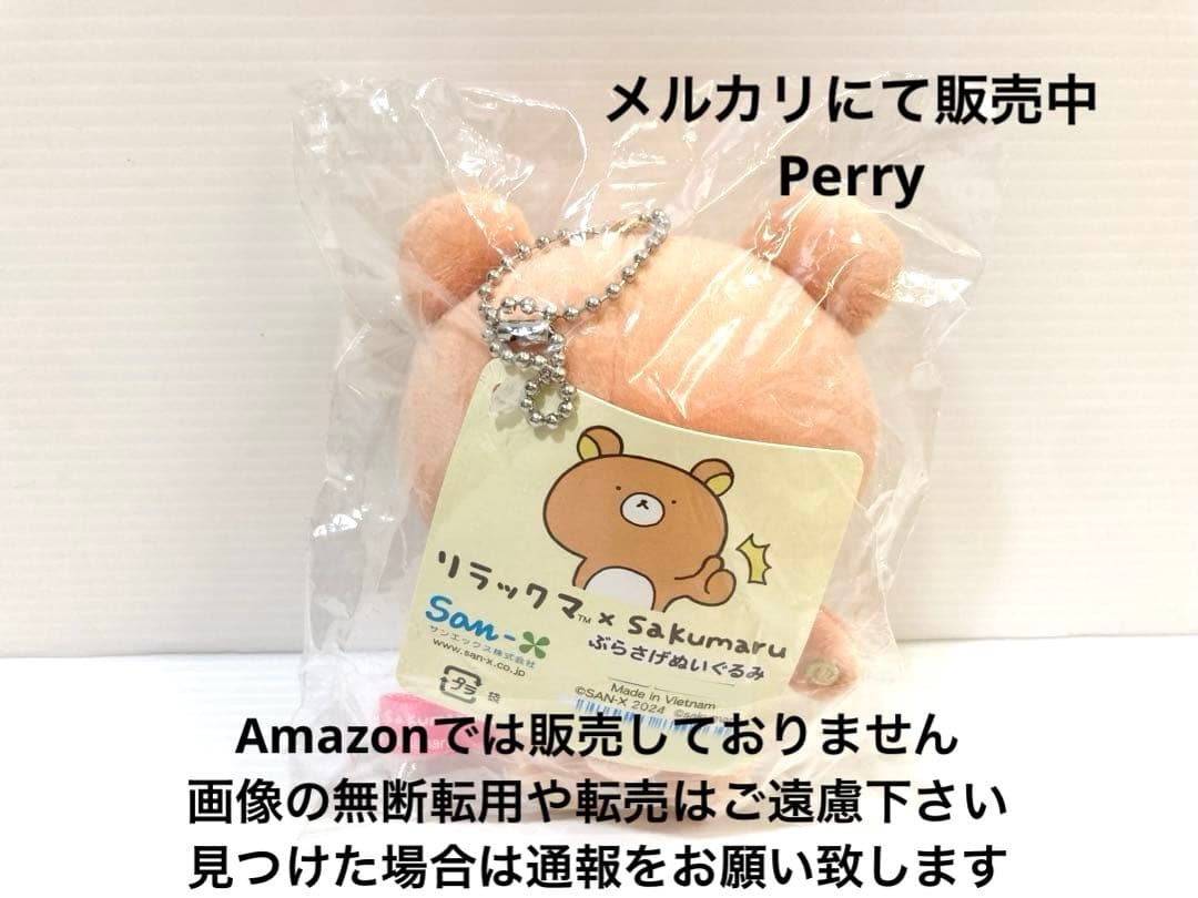 リラックマストア限定　Sakumaru リラックマ　ぶらさげぬいぐるみ　ぶさかわ