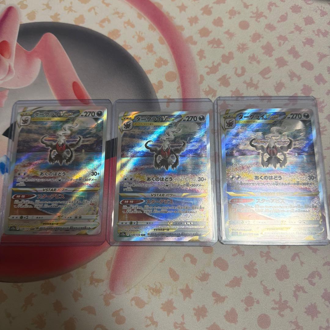 高騰開始】ダークライ3枚セットVSTAR SAR VSTARユニバース 22 - メルカリ