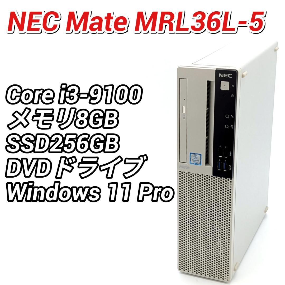 NEC Mate MRL36L-5 第9世代i3＆SSD搭載デスクトップPC Mate NEC デスクトップパソコン MRL36L-5 PC-MRL36LZ7ACZ5 Windows11