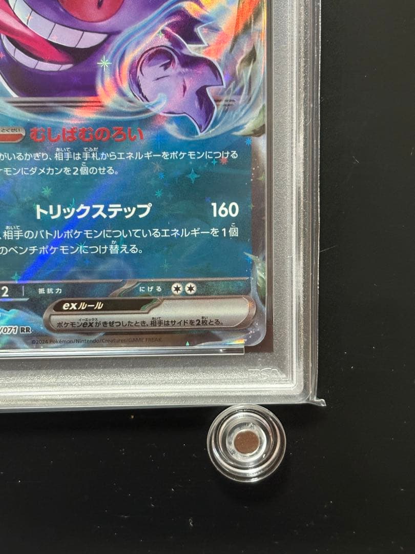 PSA10】ゲンガーex RR SV5K ワイルドフォース 047/071 - メルカリ