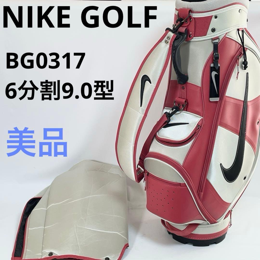 【美品】ナイキ ゴルフ キャディバッグ BG0317 NIKE GOLF 美品】ナイキ ゴルフ キャディバッグ BG0317 NIKE GOLF - メルカリ