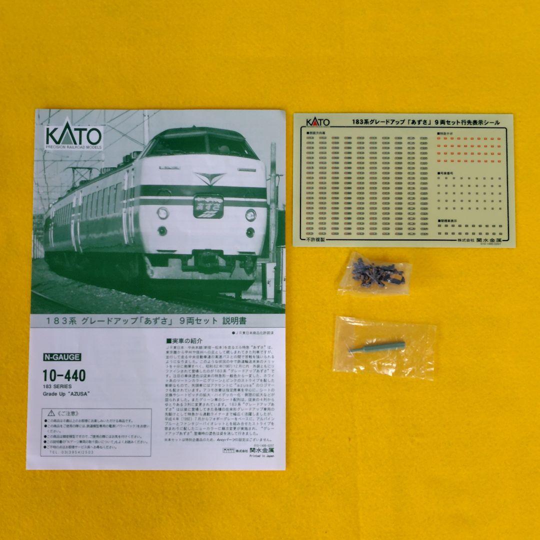 ｋＡＴＯ―10-440 183系グレードアップ(あずさ）9両 セット