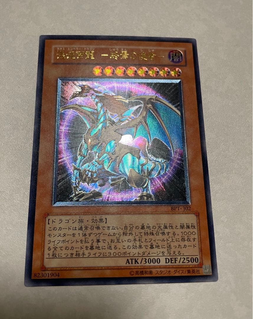 カオスソルジャー　レリーフ　開闢の使者　カオスエンペラードラゴン　パラレル