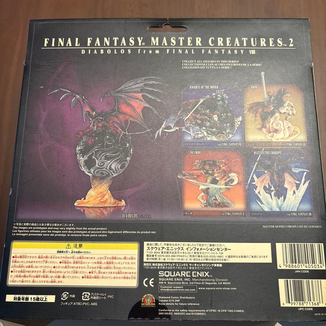 ゲームキャラクター FINALFANTASY MASTER CREATURES 2 DIABOLOS