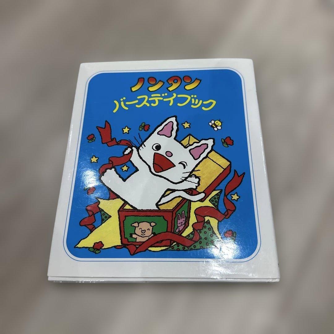 美品】 ノンタン 絵本 22冊セット - メルカリ