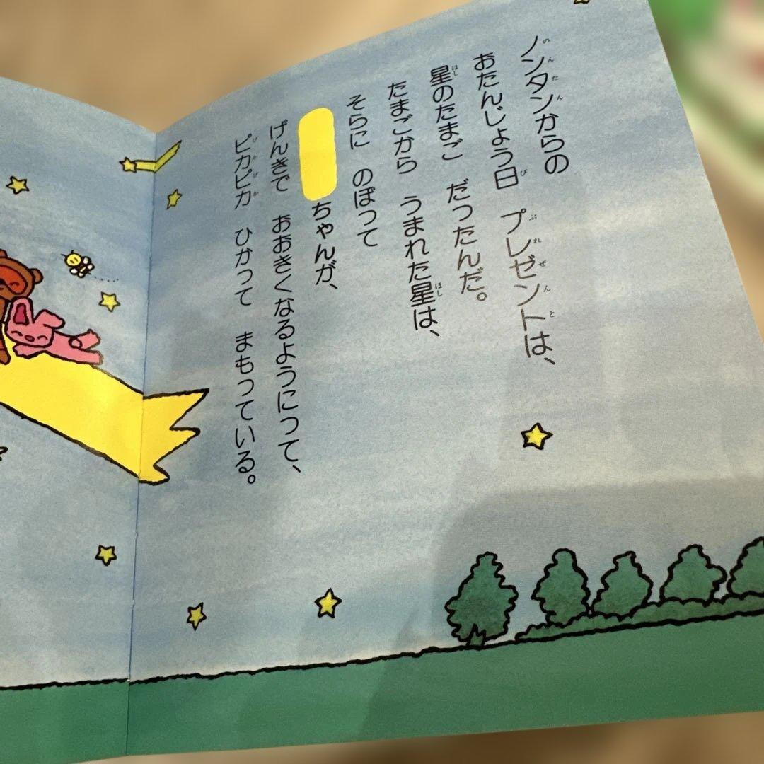 美品】 ノンタン 絵本 22冊セット - メルカリ