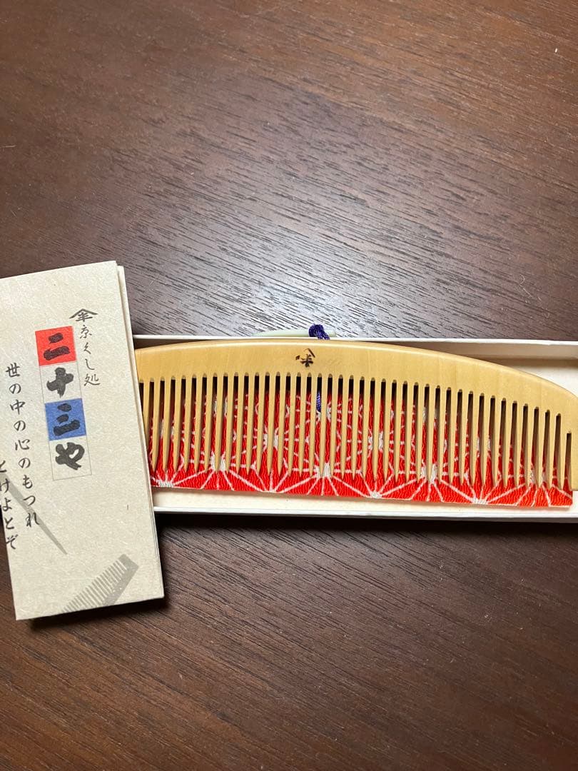 つげ櫛　京都二十三や　未使用品 ギフト包装対応 京都 十三や工房 薩摩つげ とき櫛 三寸五分 荒歯