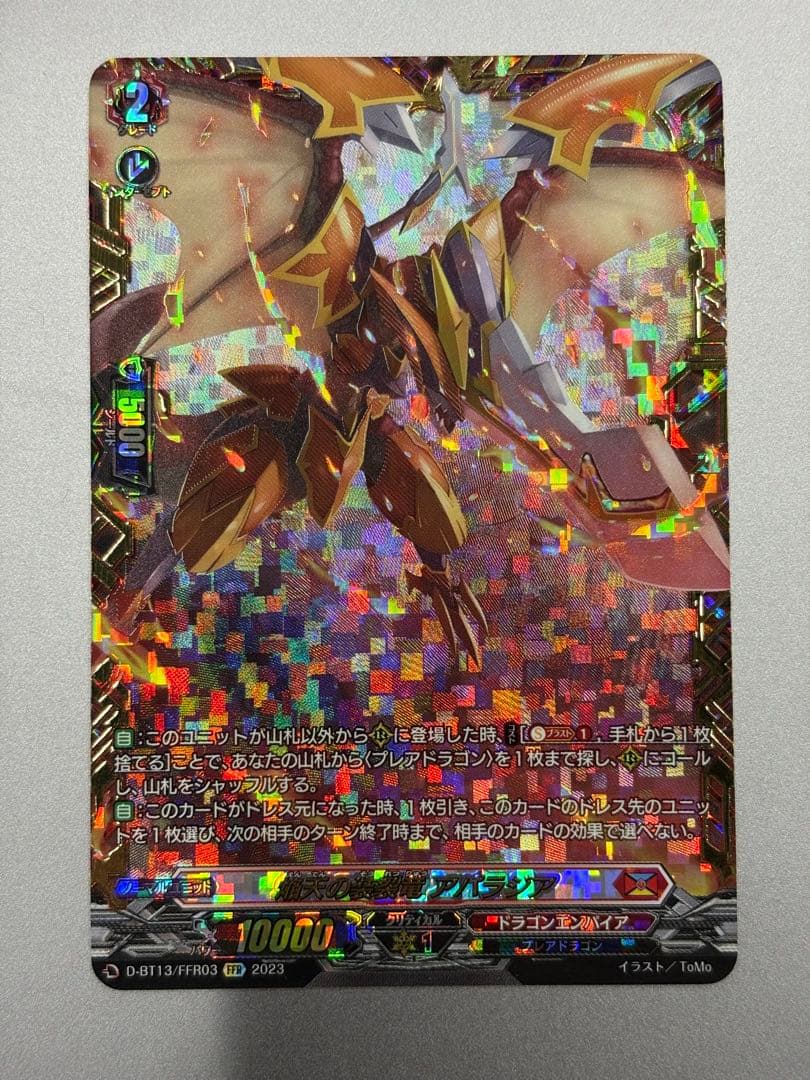 ヴァンガード　焔天の装裂竜 アパラジア　ffr 焔天の装裂竜 アパラジア(D-BT13/003) | RRR | ドラゴンスター