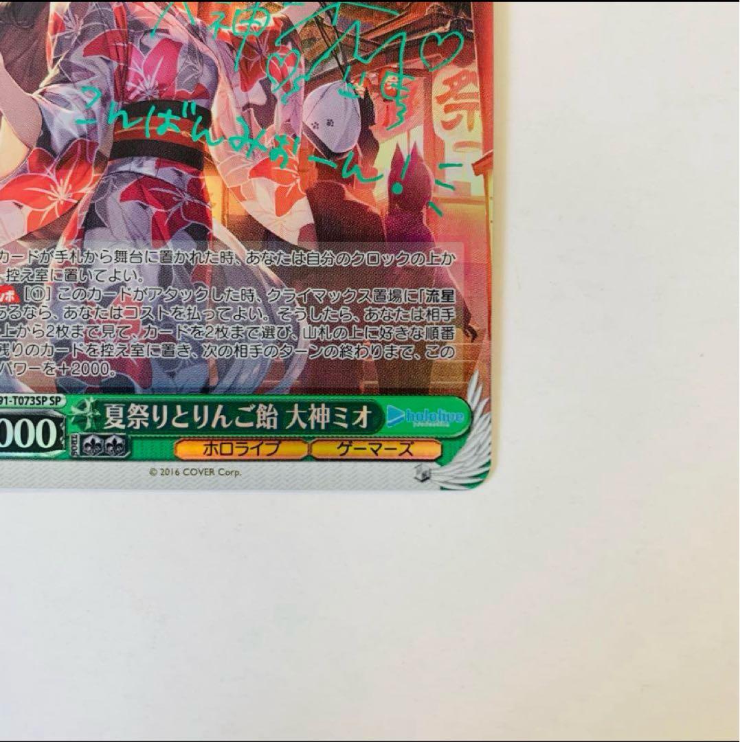 ヴァイスシュヴァルツ　夏祭りとりんご飴 大神ミオ　SP サイン　ホロライブ