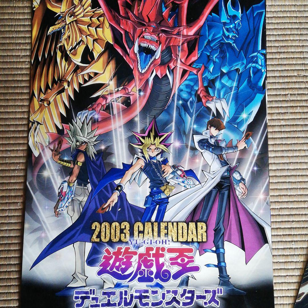 遊戯王 デュエルモンスターズ　カレンダー
