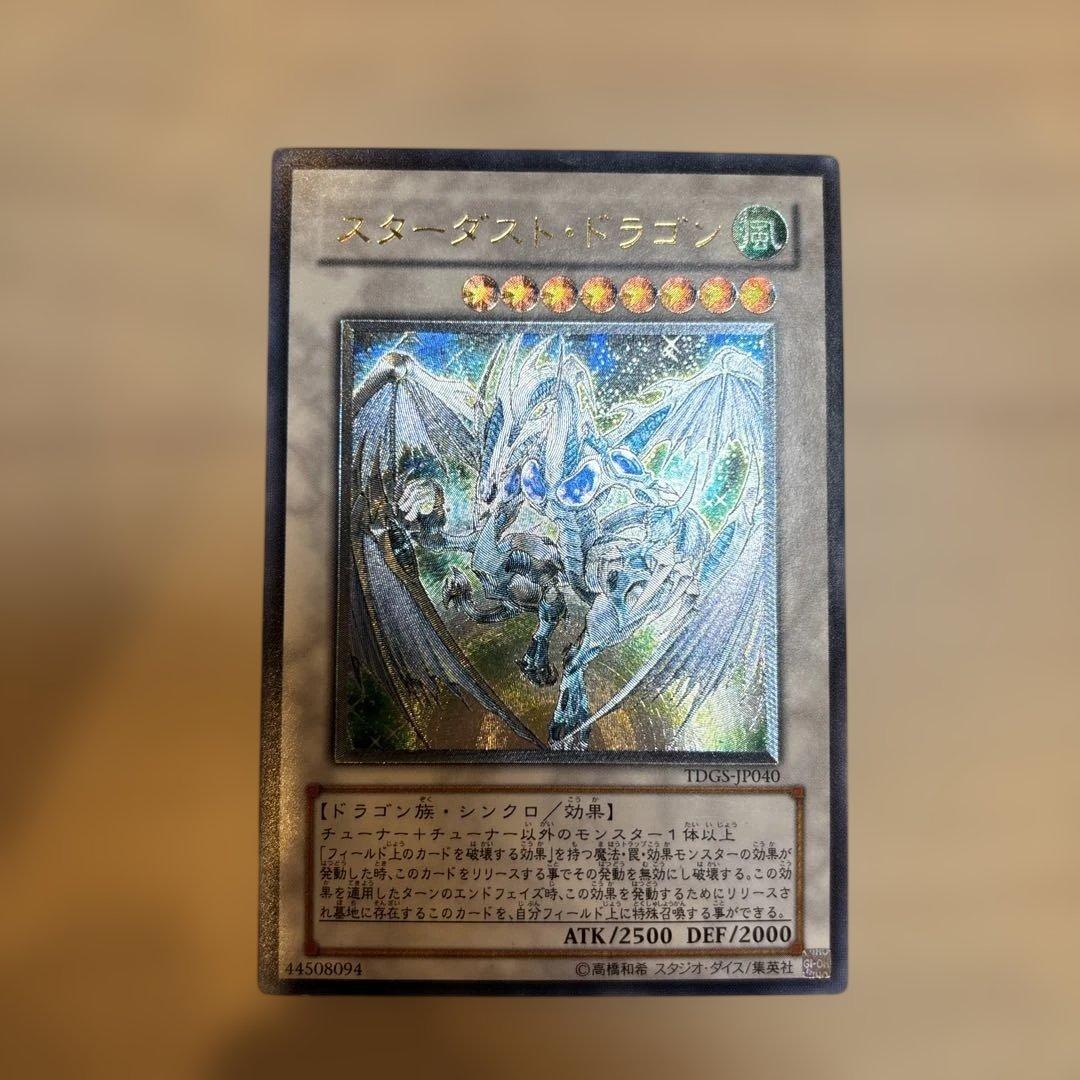 スターダスト・ドラゴン レリーフ - メルカリ