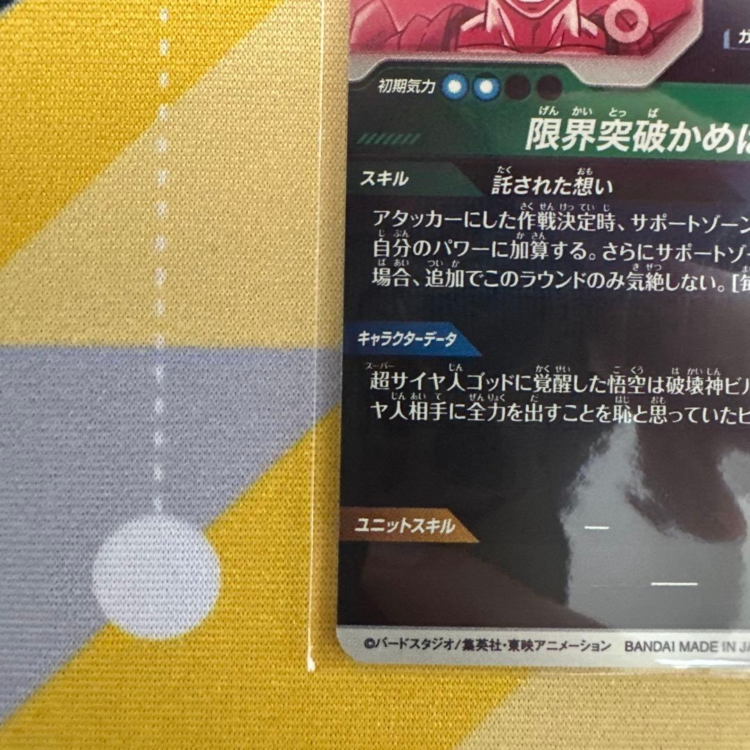ドラゴンボール　スーパーダイバーズ　孫悟空 SDV2-046 GDR★ パラレル