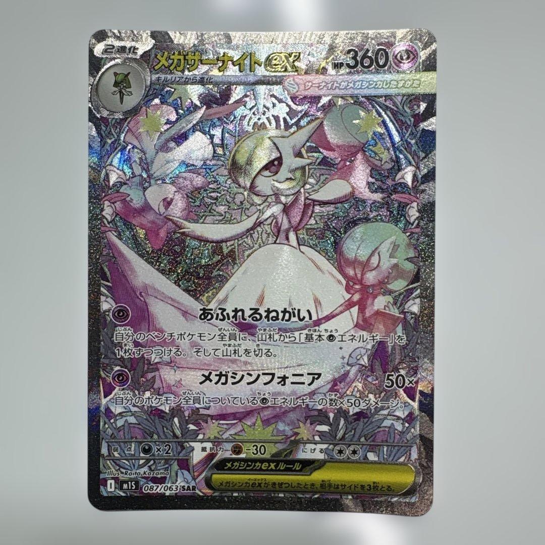 メガサーナイトex SAR