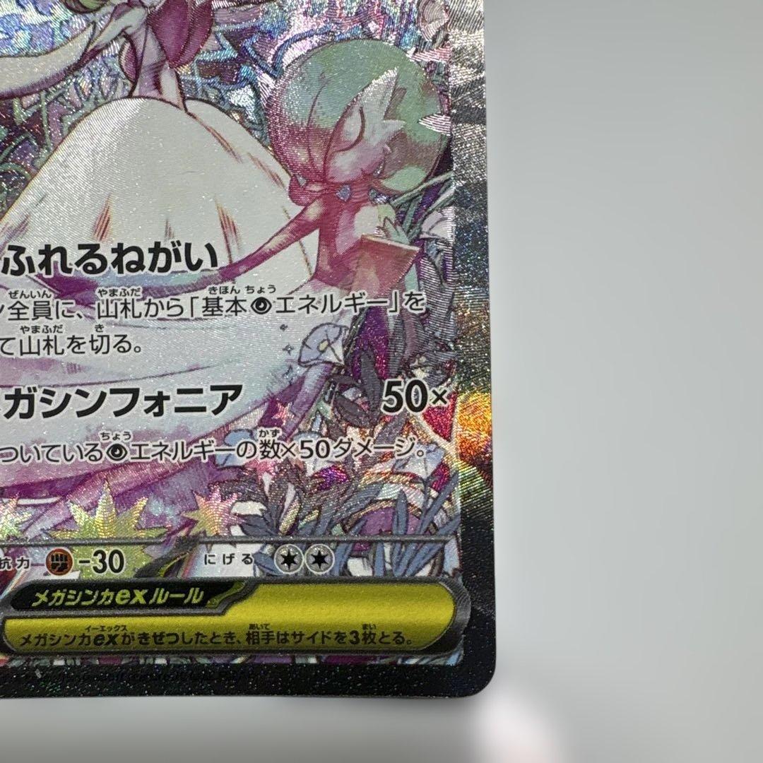 メガサーナイトex SAR