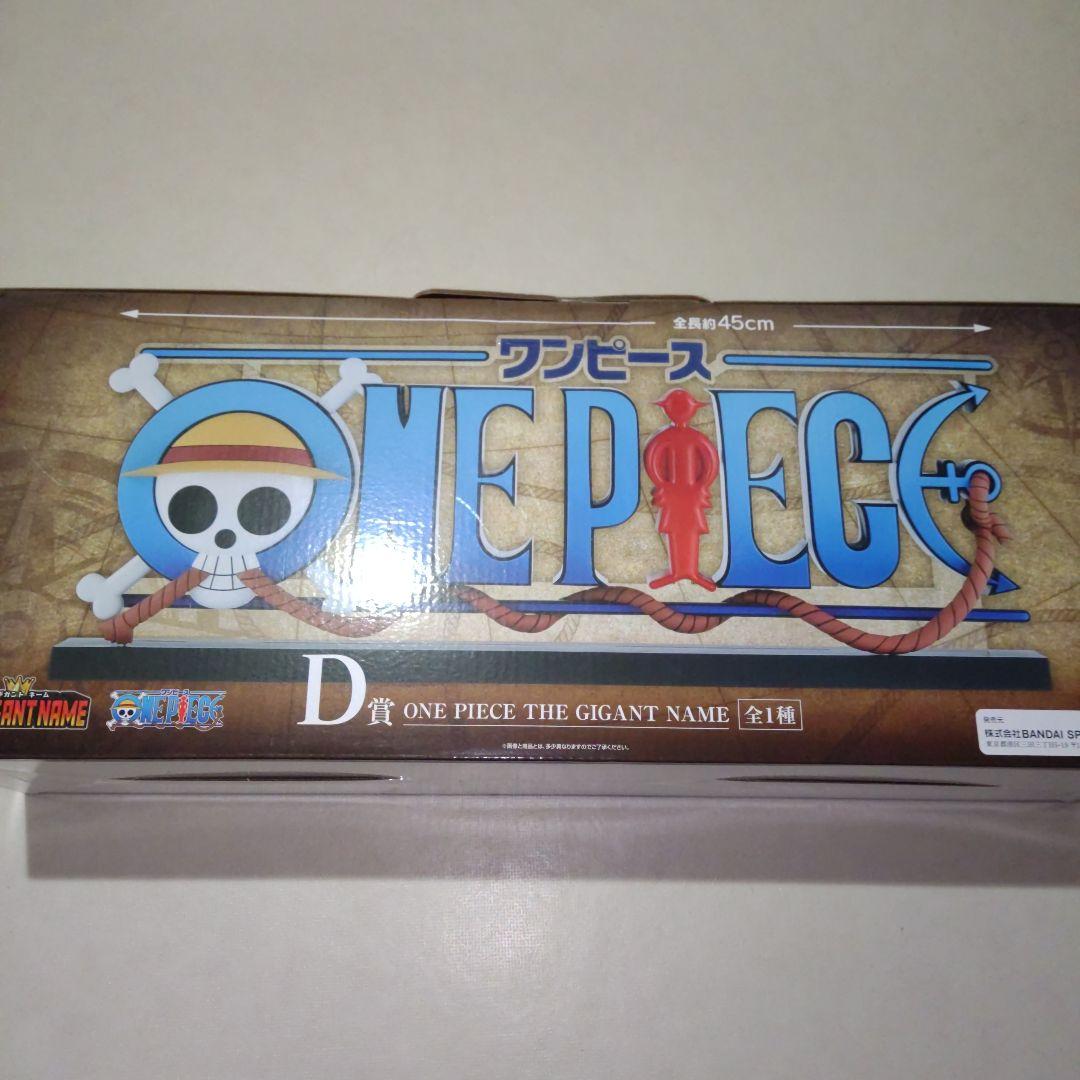 一番くじ ワンピース ドラマティックメモリーズ D賞 GIGANT NAME