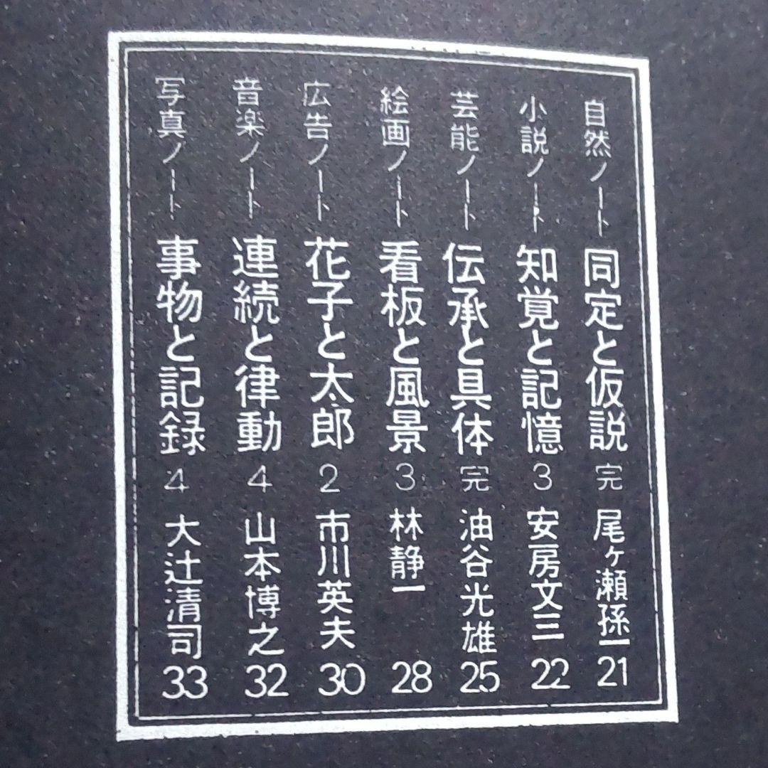 遊 NO.4 秋号 1972. 松岡正剛 杉浦康平 工作舎 廃刊 - メルカリ