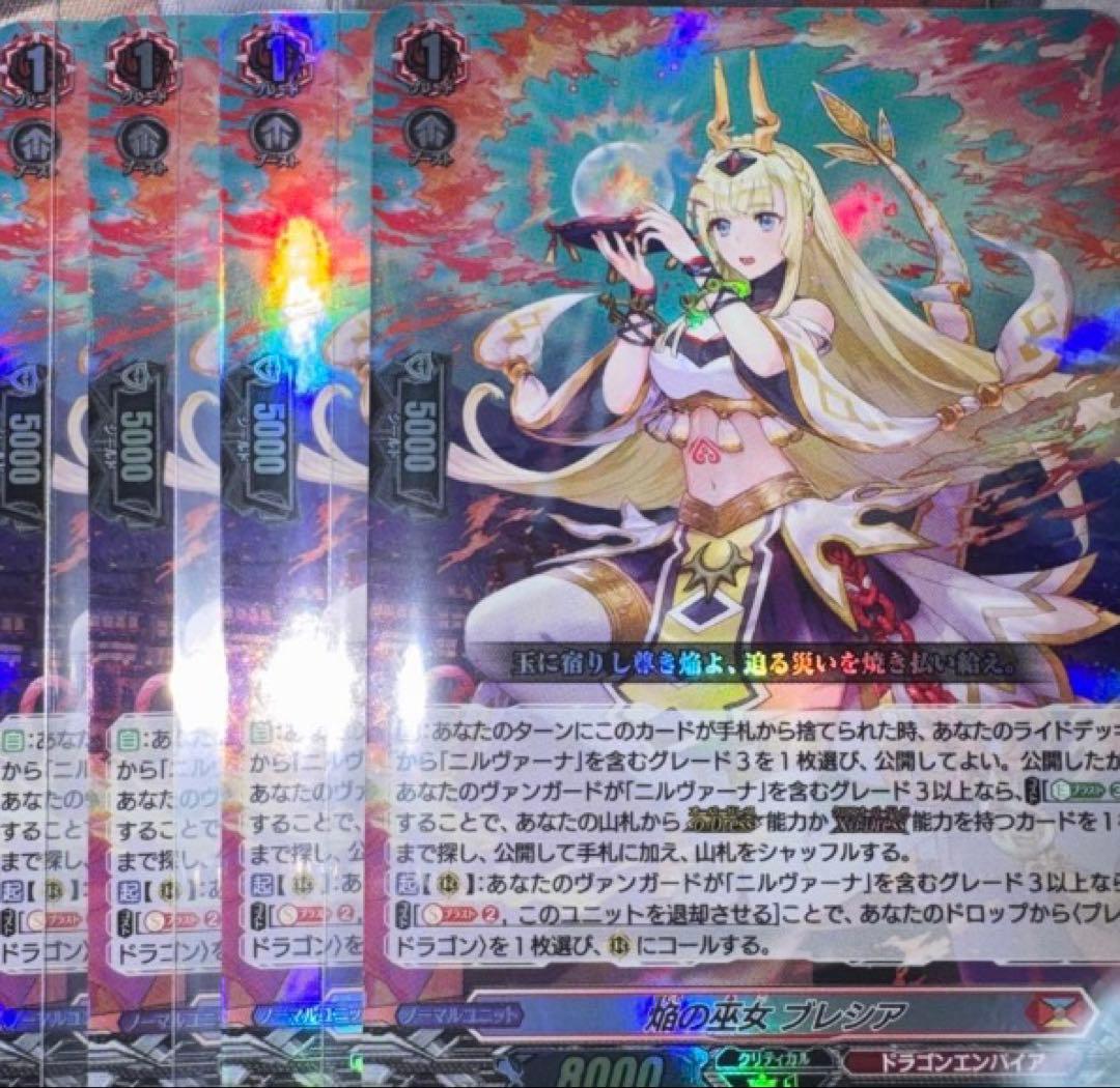ヴァンガード 幻真星戦 焔の巫女 ブレシア 4枚 ニルヴァーナ ヴェル