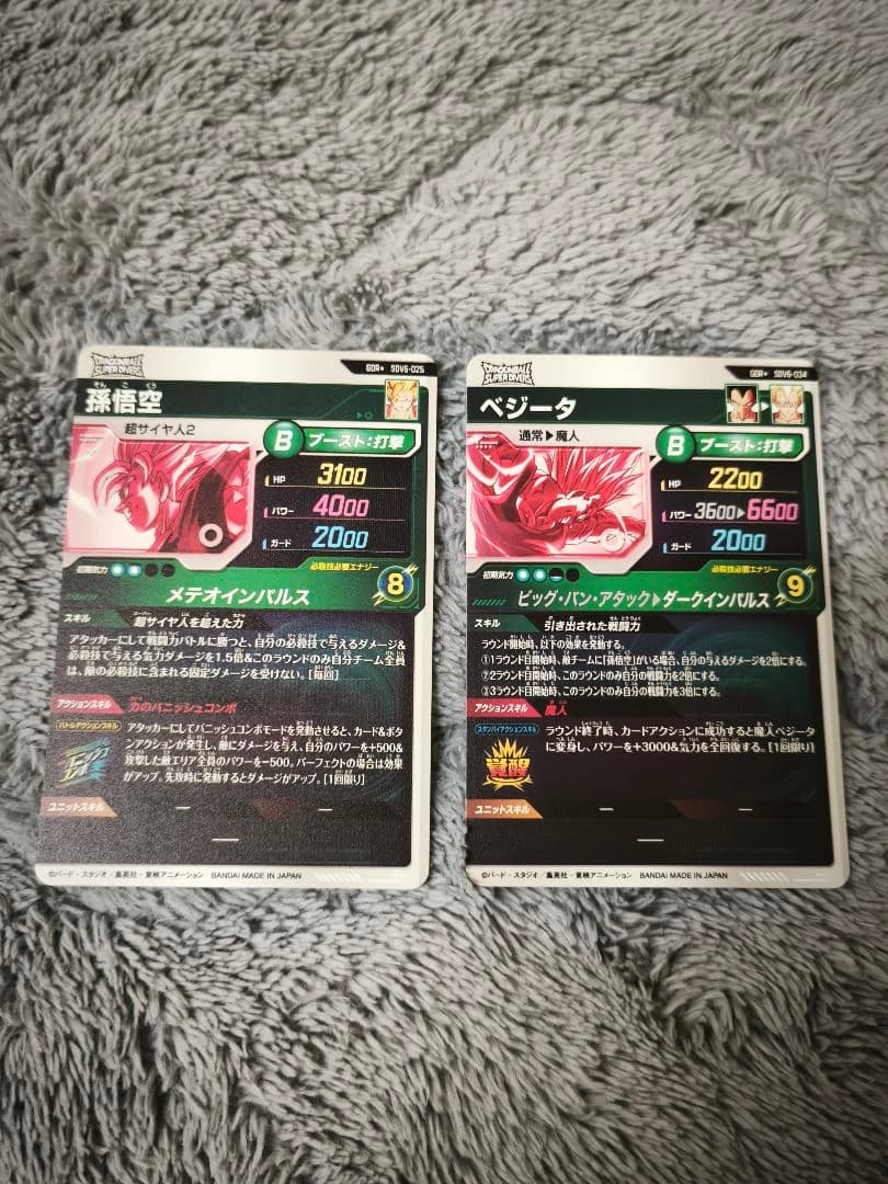 ドラゴンボールスーパーダイバーズ SDV6-034,025パラレルベジータ孫悟空