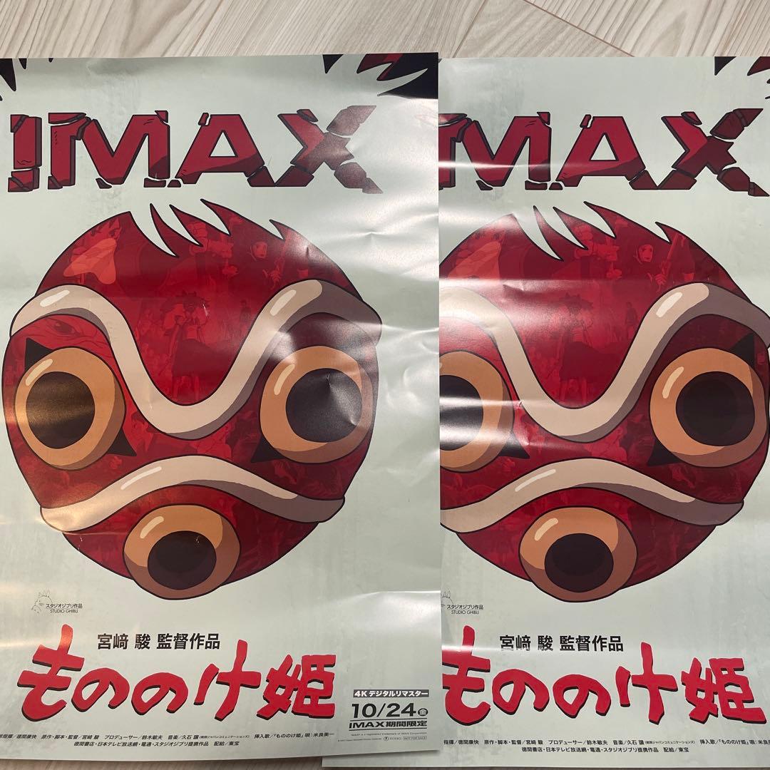 2枚セット】もののけ姫 IMAX ポスター - メルカリ
