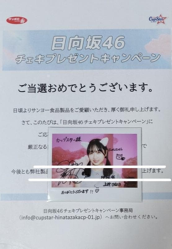 直筆サイン入り チェキ 上村ひなの 日向坂46 生写真 MONSTER