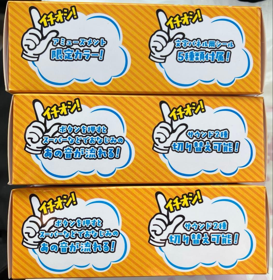 新品☆呼び込み君 SPサウンドDX AM限定カラー 3種セット - メルカリ