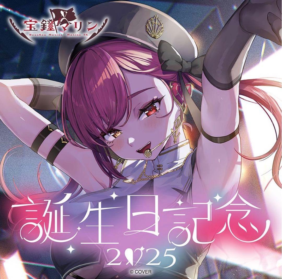 宝鐘マリン 誕生日記念2025 フルセット 数量限定ver. ホロカなし