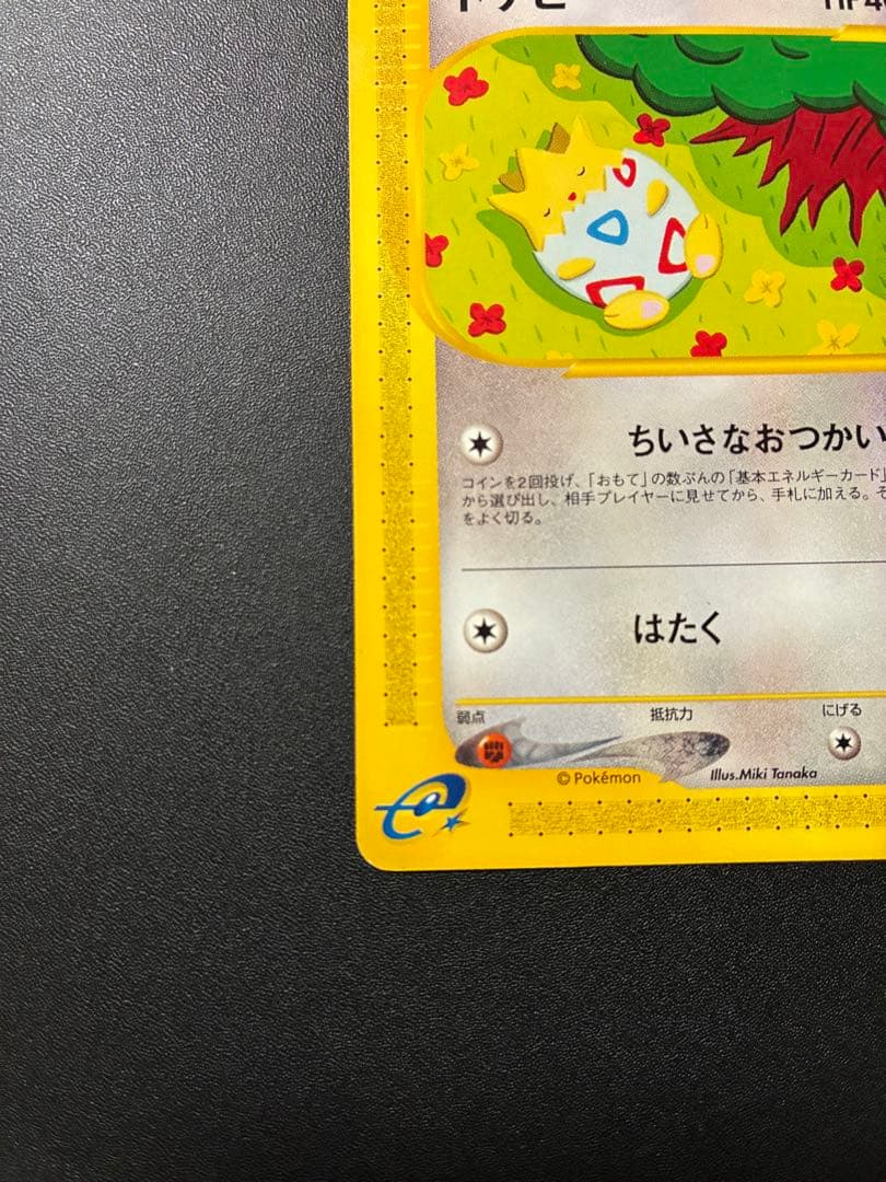 良品】ポケモンカード eカード トゲピー マクドナルド プロモ - メルカリ