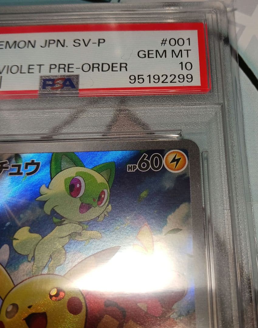 高騰中！！】みんなでぼうけん ピカチュウ psa10 - メルカリ