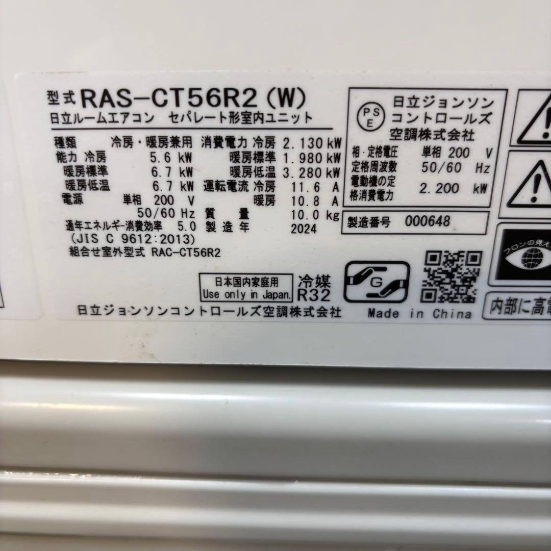 ⭕️2024年製 日立エアコン　白くまくん　5.6kw 主に18畳用