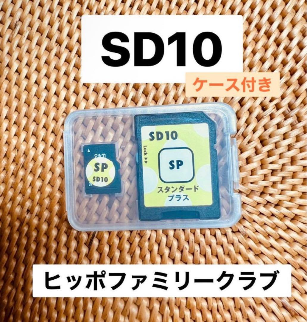 【SD10】ヒッポ Hippo ファミリークラブ 多言語 英語 ヒッポファミリークラブのご説明