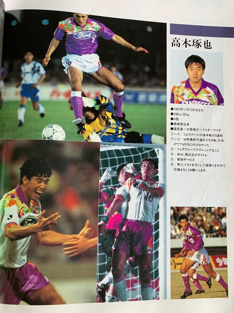 サンフレッチェ選手年鑑1994 レア商品の通販はau PAY マーケット