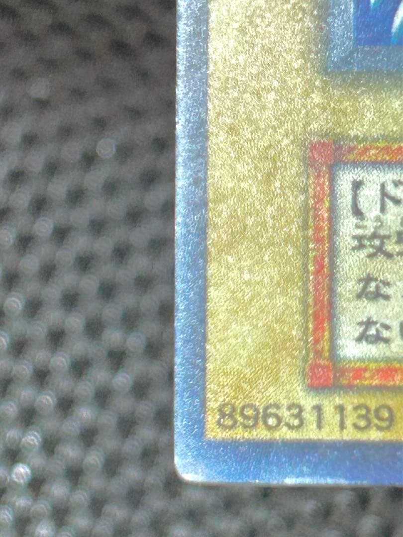 遊戯王 青眼の白龍 初期（鑑定候補）