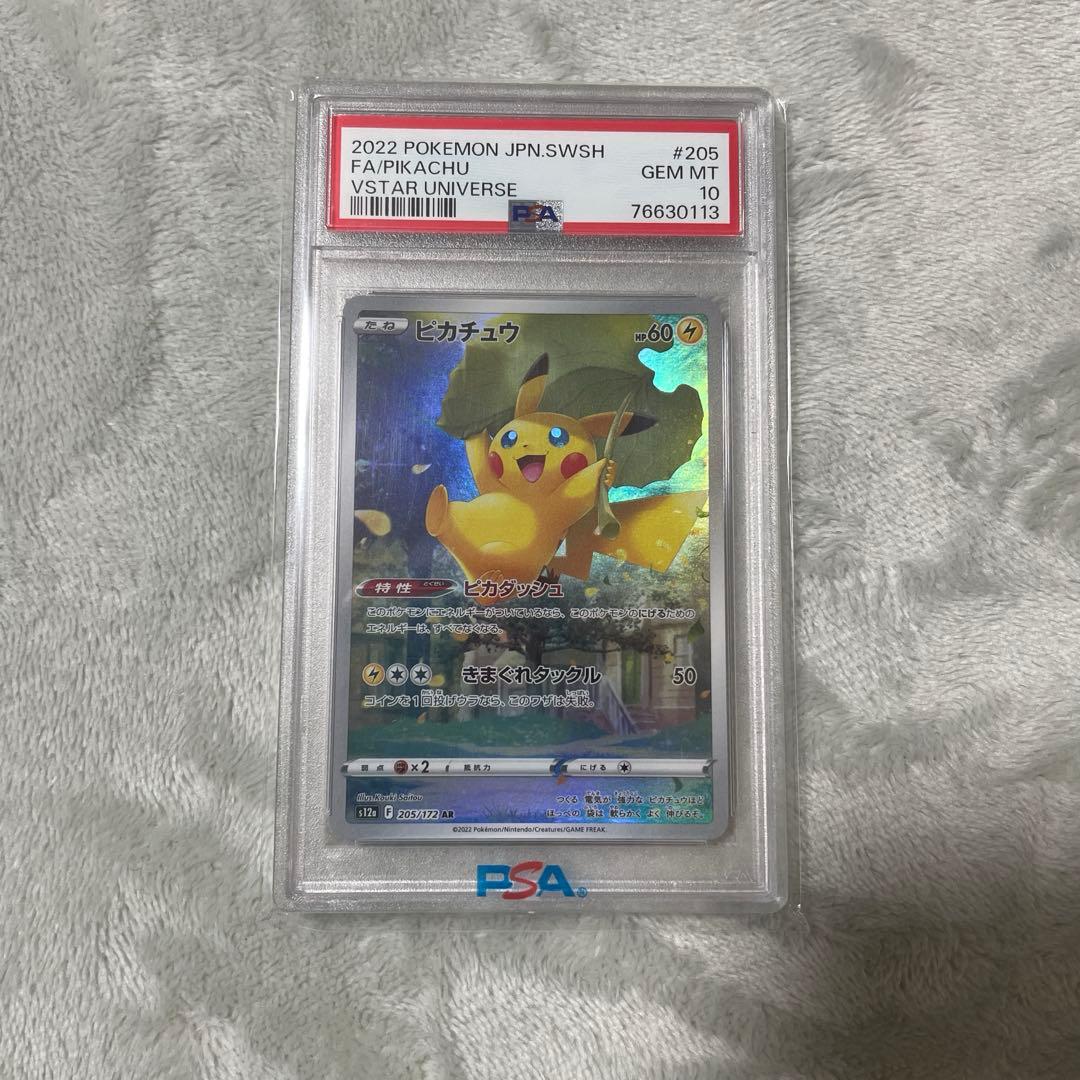 【PSA10】ポケモンカード ピカチュウ AR VSTARユニバース ピカチュウ AR 205/172 Vstarユニバース vユニ 1枚の通販 SUK
