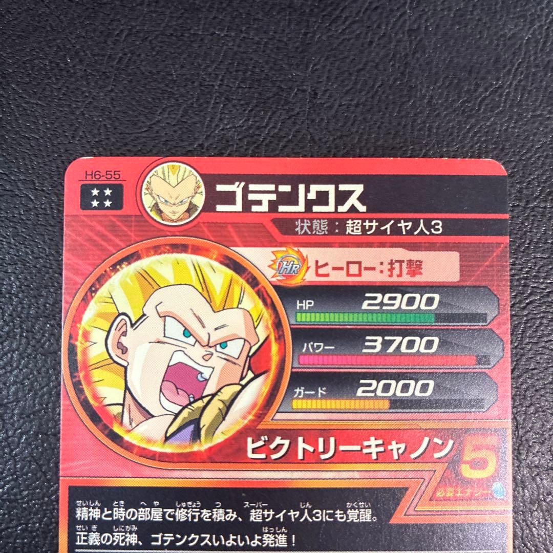 ドラゴンボールヒーローズ H6-55 ゴテンクス UR 旧弾 初期 H6 SEC