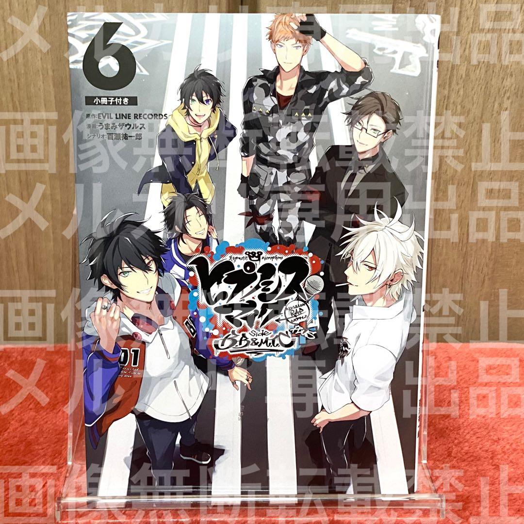 ヒプノシスマイク コミカライズ side B.B & M.T.C + 6巻 - メルカリ