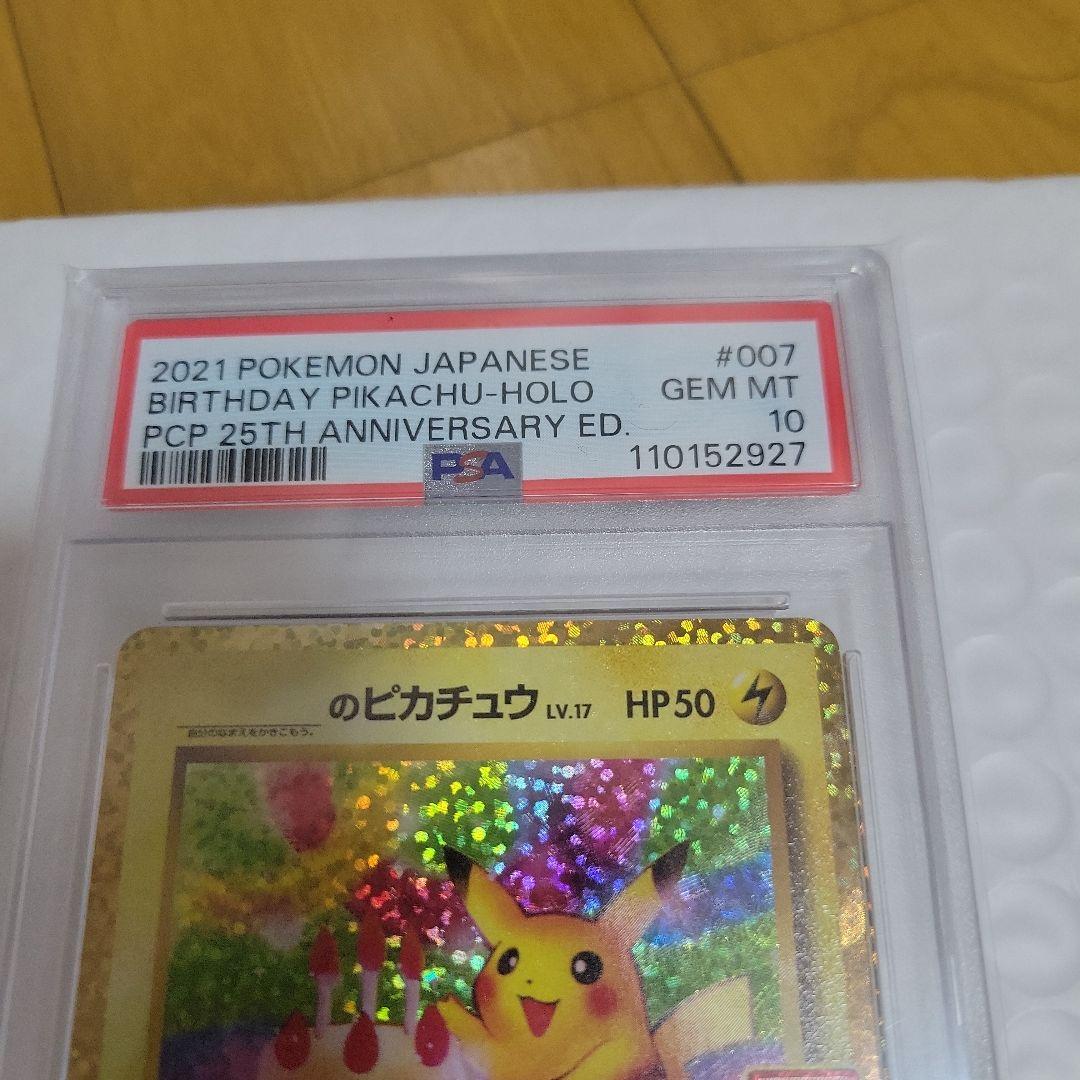 ポケモンカードおたんじょうびピカチュウ 25th高騰中！最安値 - メルカリ
