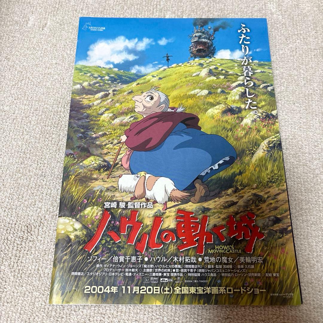 ハウルの動く城 A2ポスター A1ポスター スタジオジブリ 非売品