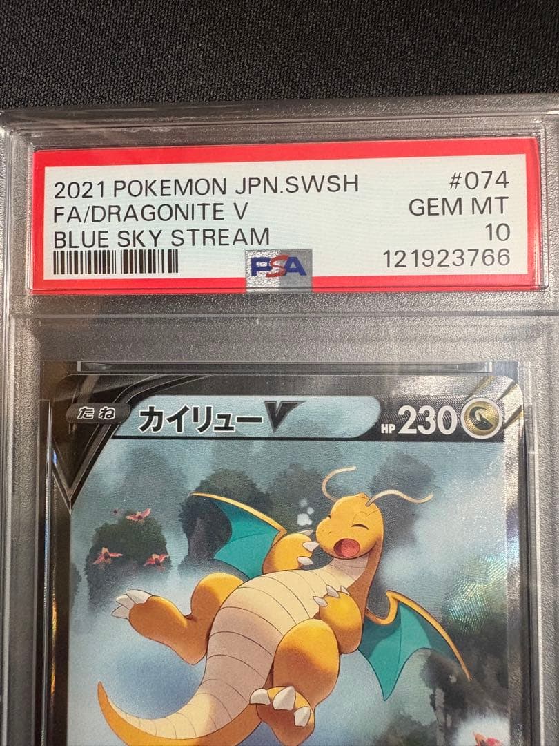 カイリューV SA S7R 蒼空ストリーム 074/067