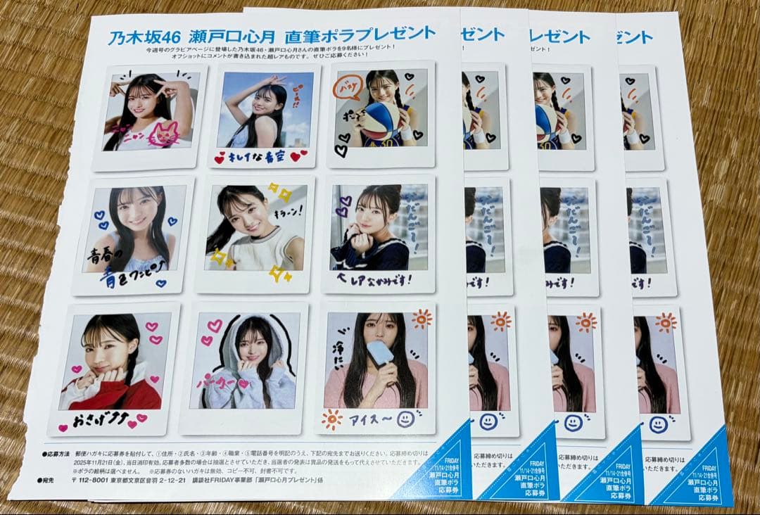 FRIDAY フライデー☆抽プレ懸賞応募券4枚☆乃木坂46 瀬戸口心月☆直筆