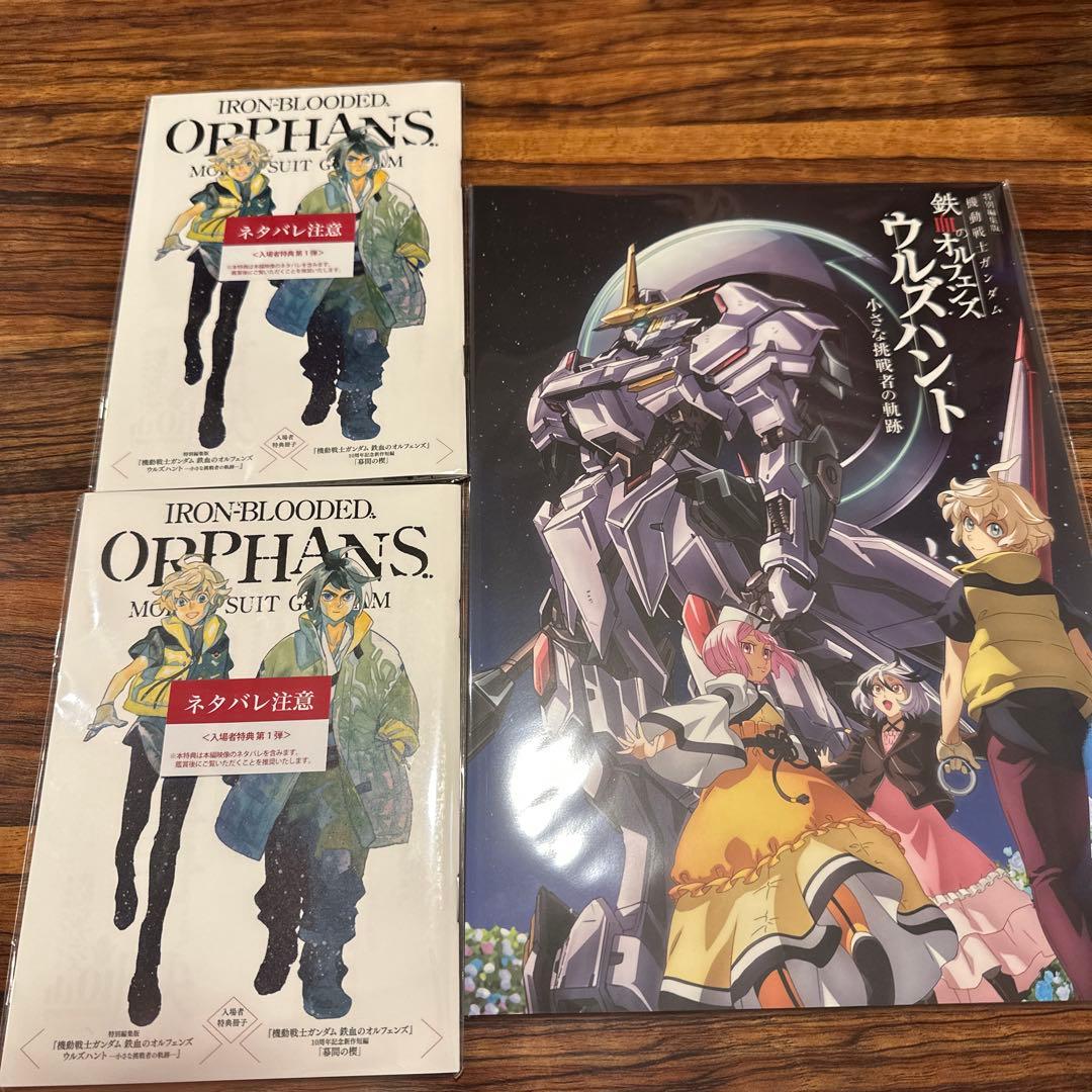 映画】機動戦士ガンダム 鉄血のオルフェンズ ウルズハント 入場者特典