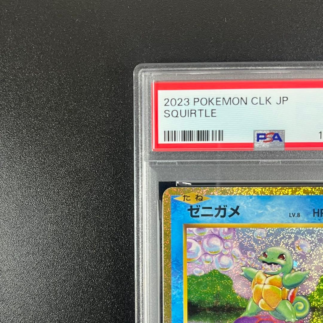 PSA10 ゼニガメ CLK 001/032 Classic ポケモンクラシック - メルカリ