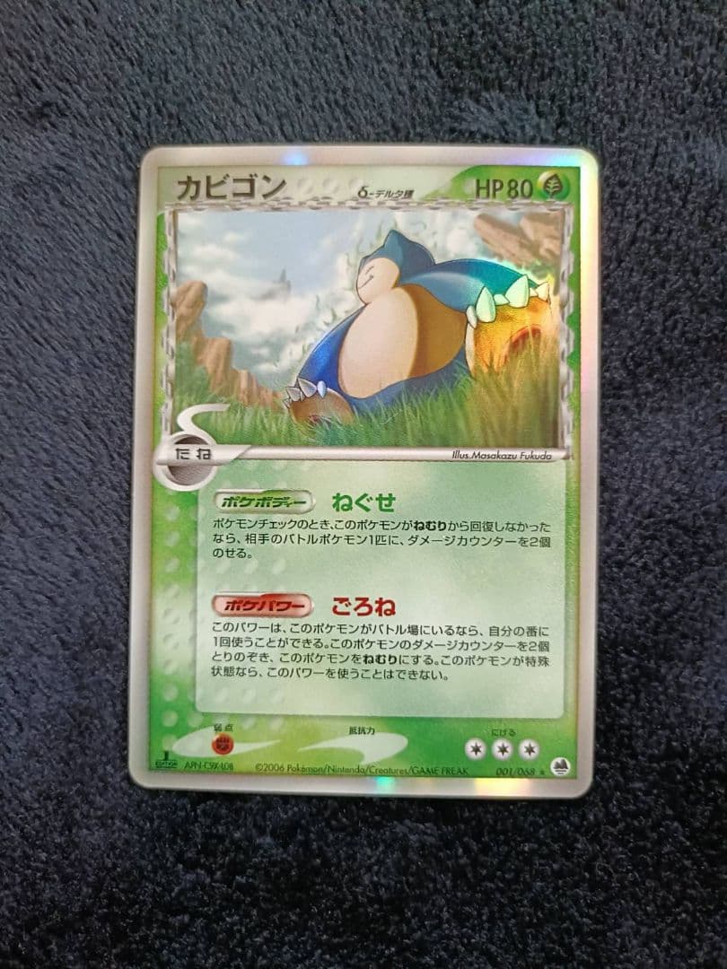 ポケモンカード カビゴン デルタ種 - メルカリ