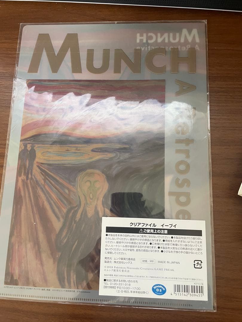 【貴重、未開封】叫びイーブイ　ムンク展