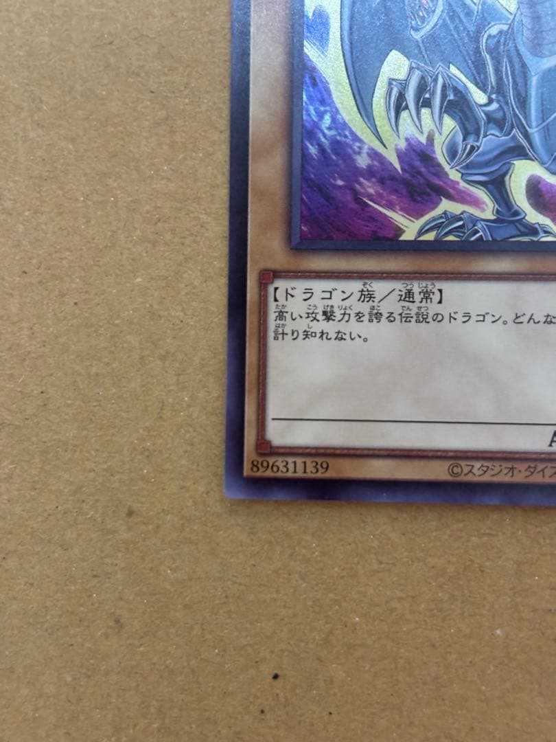 青眼の白龍 (遊戯王OCG) HC01-JP001