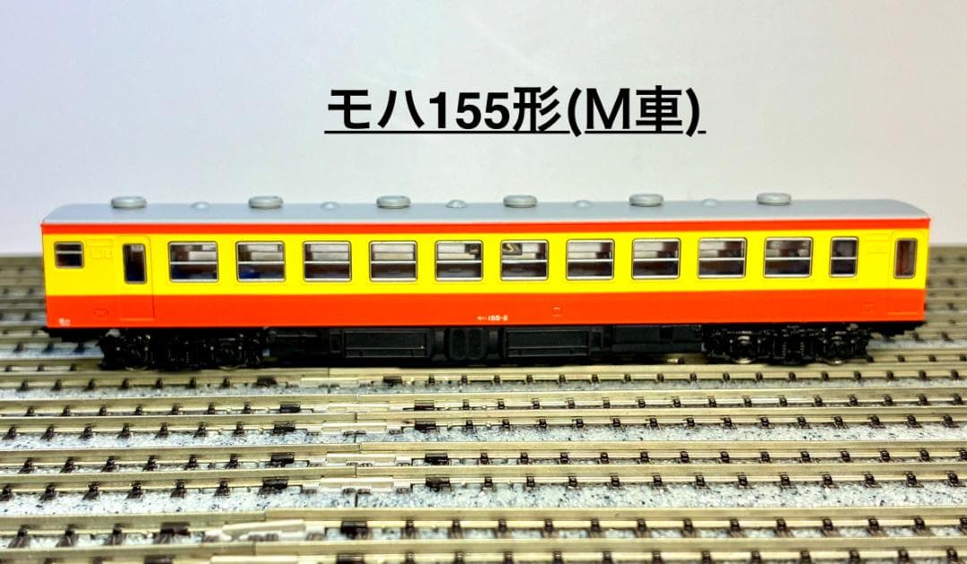 ★絶版・希少品！★155系 修学旅行電車 “ひので号” 8両セット 精巧モデル