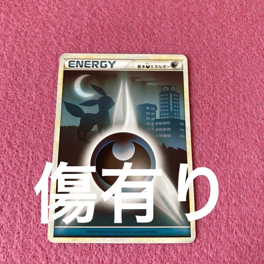 ポケモンカード 基本悪エネルギー シルエット ブラッキー シルエット