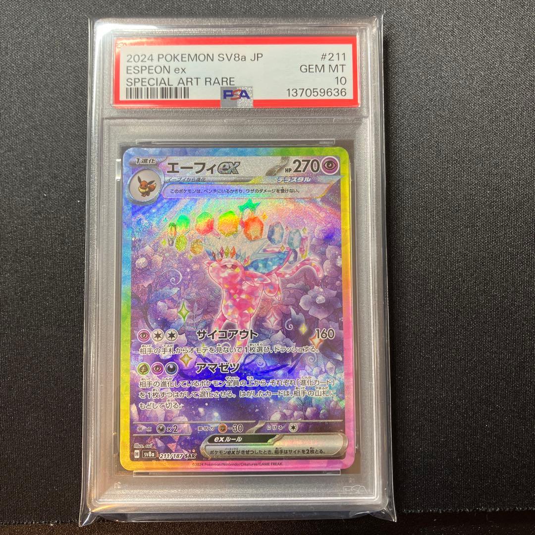 エーフィex SAR SV8a psa10テラスタルフェスex 211/187 - メルカリ