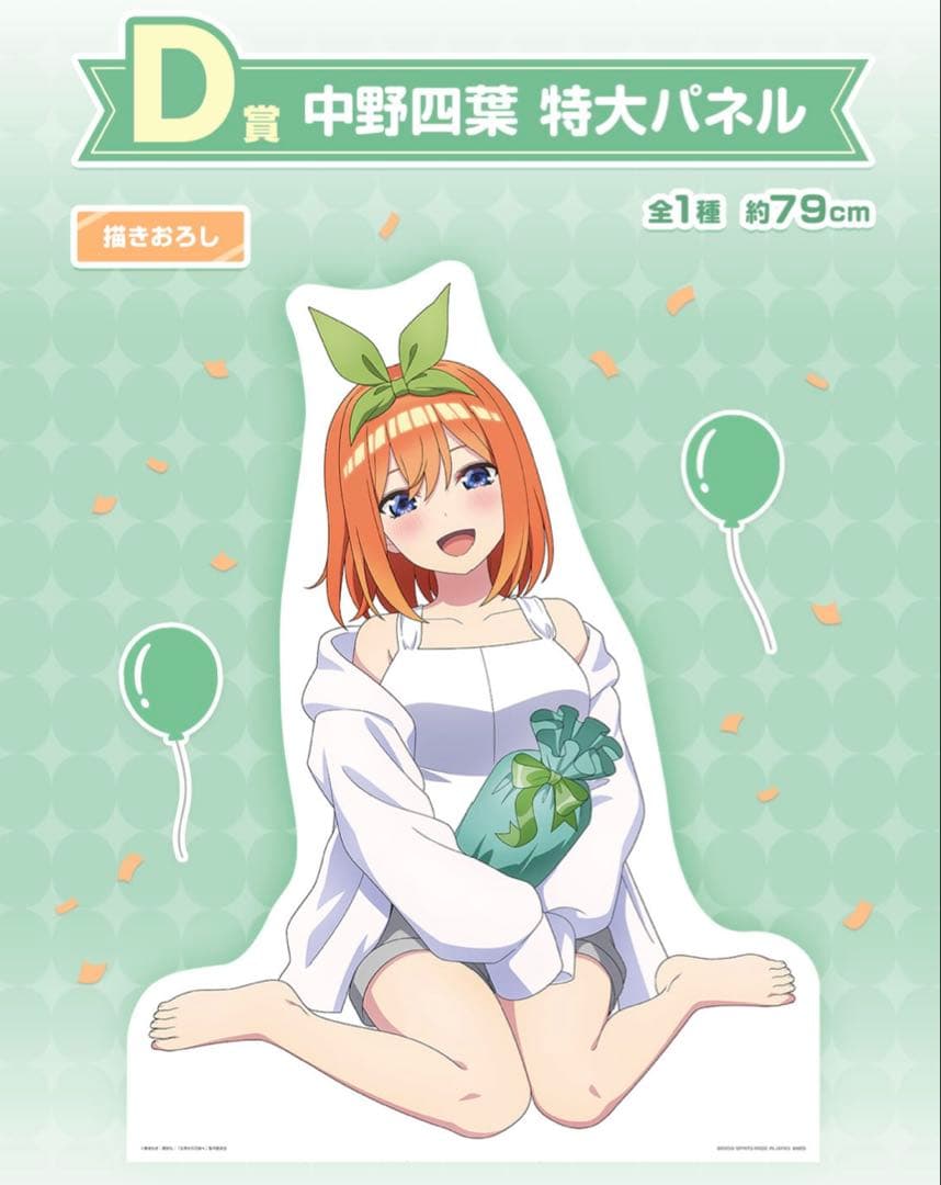 【二乃＆四葉＆五月 特大パネル】一番くじ 五等分の花嫁＊あなたと過ごす、特別な日