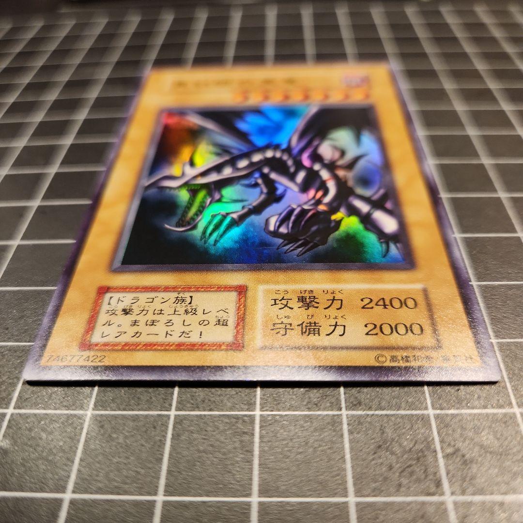 真紅眼の黒竜 　レッドアイズブラックドラゴン